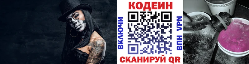 Купить закладки  Мамадыш  Кодеин Purple Drank 